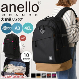 ＼本日店内SALE／ セール 送料無料 anello GRANDE アネログランデ ハイキャパシティ 撥水 大容量 リュック GTH2571Z レディース メンズ リュックサック バックパック 大きめ 通学 通勤 学校 a4 a3 旅行 軽量 PC