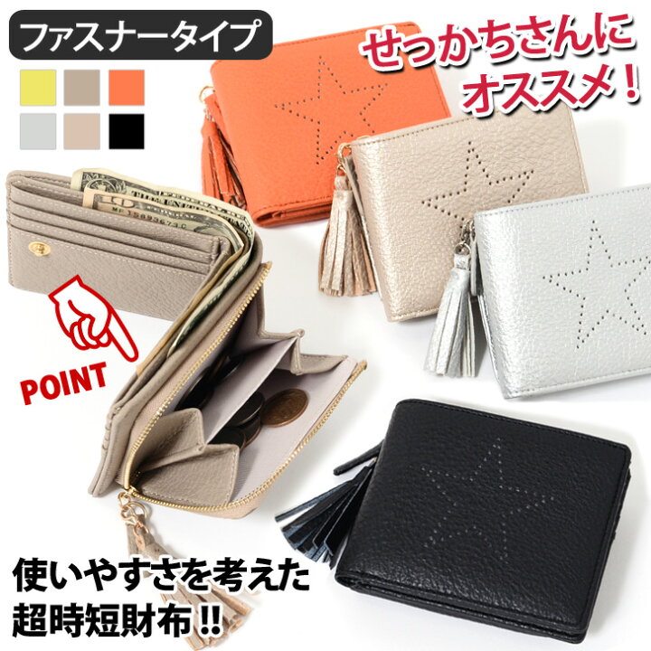 楽天市場 店内sale 送料無料 二つ折り財布 レディース 財布 サイフ さいふ ミニ財布 ミニウォレット コンパクト パンチング スター 小さい財布 カードも入る 小銭入れ おしゃれ コインケース 短財布 プチプラ メンズ プレゼント ギフト メール便 Smartstationスマート