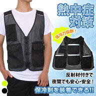 ＼本日店内EVENT／ POINT 送料無料 保冷剤を装着できる！ アイスベスト 内ポケット付き 夏用 メッシュ ジ…