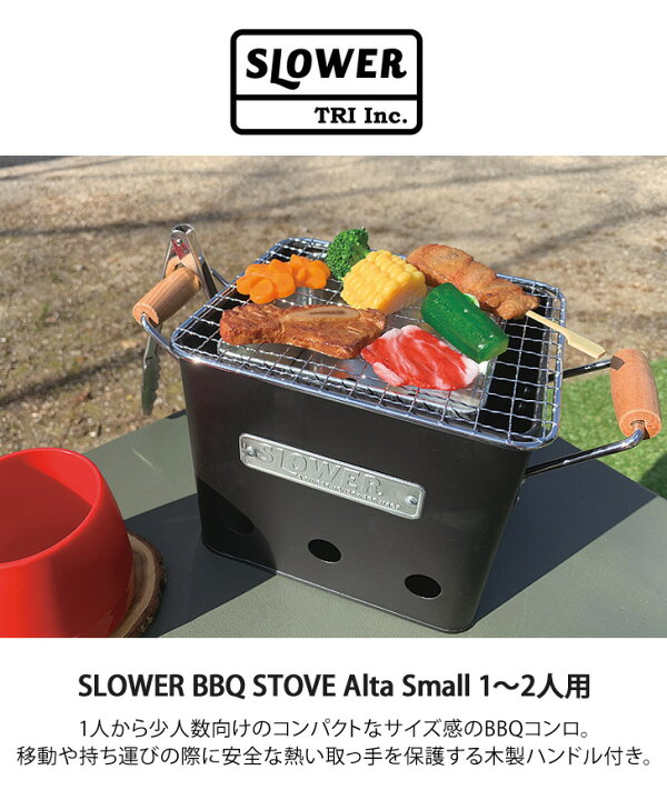 楽天市場 5 2まで Point Slower スロウワー q Stove Alta Small 1 2人用 コンロ アウトドア バーベキューコンロ バーベキューグリル 小型 卓上 おしゃれ 1人 ソロキャンプ qコンロ qグリル Smartstationスマートステーション