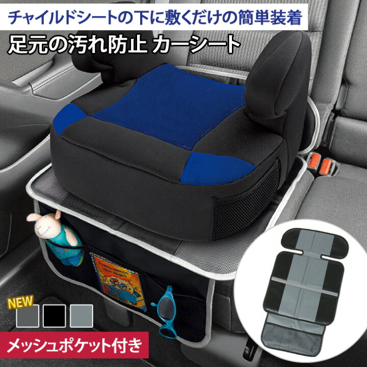 楽天市場 シートカバー 車座席カバー カー用品 車用品 チャイルドシート ジュニアシート収納ポケット ドライブポケット 車内収納 フリーサイズ キッズ ジュニア 子供 後部座席 撥水 旅行 便利グッズ プレゼント Smartstationスマートステーション