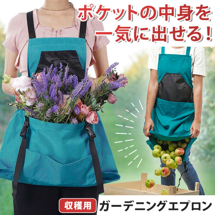 楽天市場】＼本日店内EVENT／ 送料無料 ポケットの中身を一気に出せる！ ワンタッチ ベルト バッククロス 撥水 ガーデニングエプロン エプロン  収穫 ガーデンエプロン 収穫エプロン 畑エプロン エプロンバッグ ポケット付き 作業 農作業 アウトドア メール便 ... 調節可能なネックバンドエプロン便利なフロントポケット折りたたみ式ソフト耐摩耗性オーバーオール、家庭菜園用に適合
