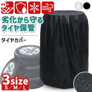 \本日店内EVENT/ 送料無料 選べる3サイズ×2カラー 専用収納ポーチ付き 屋外 タイヤカバー 車 車用 車用品 カー用品 タイヤ ホイール 4本 カバー シート ホイールカバー 汎用 収納 保管 保護