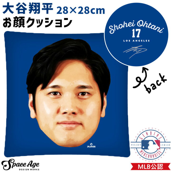 大谷翔平 顔だらけ クッション ピロー 枕 球場配布 スーベニア 