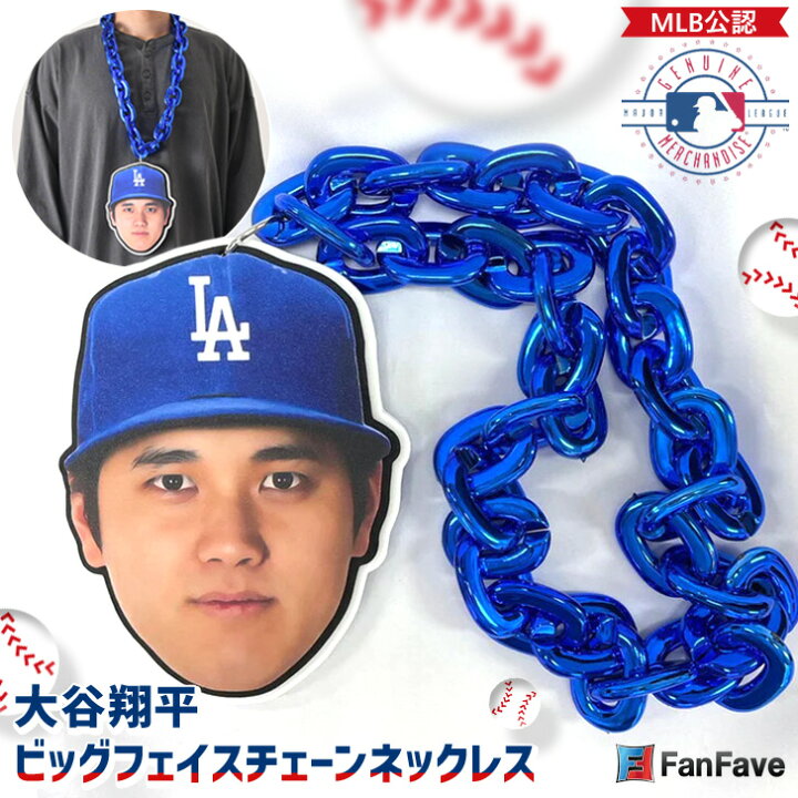 楽天市場】送料無料 大谷翔平ビッグフェイスチェーンネックレス グッズ 