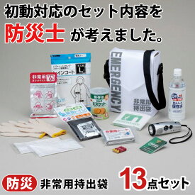 ＼本日店内EVENT／ 送料無料 災害直後に必要な避難セット 1人用 非常用持出袋 セット 防災セット 避難セット 防災バッグ 災害バック 避難グッズ 災害グッズ 大容量 備蓄 備え ショルダーバッグ 便利 安心 非常時 一人暮らし