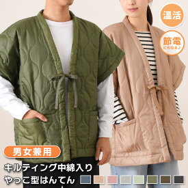 ＼本日店内EVENT／ 送料無料 選べる8色★男女兼用キルティング中綿入りやっこ型はんてん レディース メンズ あったか 暖かい 中綿 袖なし 半袖 薄手 軽量 軽い 半纏 綿入りはんてん 羽織り 部屋着 ゆったり どてら ちゃんちゃんこ メール便