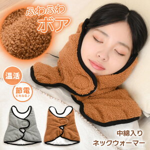 送料無料 耳まで隠れる 中綿 あったか 肩当て ネックウォーマー レディース 冬 ひざ掛け 肩掛け 暖かい 温める 軽量 ポンチョ ケープ 就寝 肩 首 防寒 着る毛布 節電 パジャマ ルームウェア