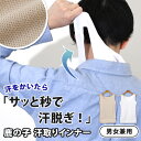 送料無料 サッと脱げる！男女兼用鹿の子吸汗速乾汗取りインナー レディース インナー 背中 胸 腰 汗ジミ 汗じみ 汗染み防止 肌着 タンクトップ トップス ノースリーブ ブラの下 涼しい 汗対策 透けない 簡単 綿混 メール便