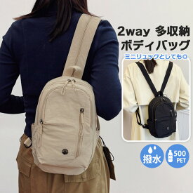 ＼本日店内EVENT／ 送料無料 撥水ウォッシュ加工2way多収納ファスナーボディバッグ レディース メンズ バッグ カバン ショルダーバッグ ボディバッグ リュック リュックサック 肩掛け 斜めがけ ミニ 小さめ 軽量 大容量 おしゃれ 大人 メール便