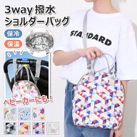＼本日店内EVENT／ 送料無料 保冷保温撥水マルチ総柄3wayショルダーバッグ レディース メンズ 保冷バッグ…