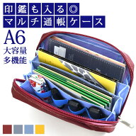 ＼本日店内EVENT／ 送料無料 印鑑も入る！多収納パーテーションマルチ通帳ケース 大容量 薄型 おしゃれ …