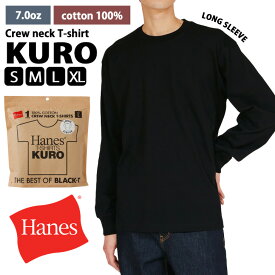 ＼本日店内EVENT／ 送料無料 Hanes ヘインズ KURO ロングスリーブ クルーネック Tシャツ HM4-D202 HM4-C201 トップス メンズ レディース 長袖 カットソー 厚手 7.0oz 綿100％ 柔らか 無地 シンプル 大きいサイズ メール便