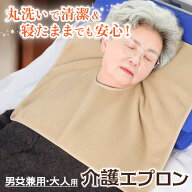 ＼本日店内EVENT／ 送料無料 丸洗いで清潔＆寝たままでも安心！3層構造タオル大人用介護エプロン エプロ…