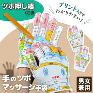 送料無料 男女兼用ツボ押し棒付き手のツボマッサージ手袋 メンズ レディース 手袋 グローブ ツボ押し棒 …