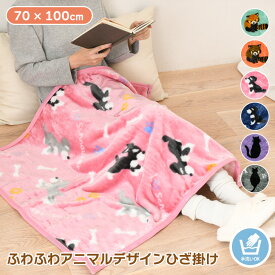 送料無料 アニマルデザインふわふわニューマイヤーひざ掛け ブランケット 70×100cm 膝掛け モコモコ ふわとろ かわいい おしゃれ 厚手 毛布 動物 肩掛け 暖かい 防寒 寒さ対策 軽い 秋冬 フリース おうち時間 メール便