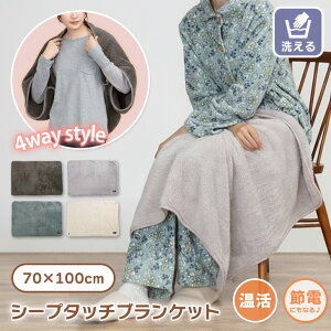  4way V[v^b` uPbg 70×100cm Ђ|   G| g |` { XJ[g ѕz g V[v{A h ΍ ӂӂ n _炩 􂦂