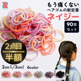 【全品39％OFFクーポン事前配布★】 ＼2点目半額／ ヘアゴム キッズ 90本 セット ネイジー★ 2cm 3cm 痛くない 髪ゴム 子供 ベビー 赤ちゃん ぎざ ねじねじ ネジネジ なみなみ ぎざぎざ からまない 大容量 通園 通学 カラフル 人気 インフルエンサー