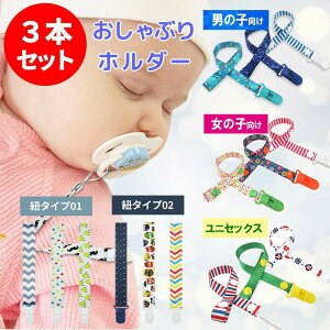 赤ちゃん おもちゃ ストラップ おしゃぶり はがための人気商品 通販 価格比較 価格 Com