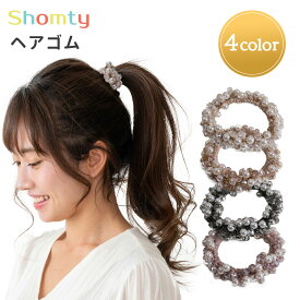 【アフターSALE☆まとめ買いクーポン配布！】 ヘアゴム 大人 パール ビーズ 大人っぽい かわいい ヘアアクセサリー おしゃれ 大人カジュアル オフィス Shomty