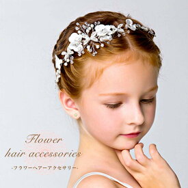 ヘッドドレス 花 パール 髪飾り カチューシャ 子供 発表会 ワイヤーヘッドバンド ヘアアクセサリー レディース 女の子 結婚式 入学式 卒業式　コームタイプ かんざし ティアラ カチューシャ Shomty