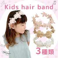 カチューシャ キッズ レース フラワー ヘアアクセサリー 発表会 子供 フラワーカチューシャ ヘアバンド 髪飾り 花 冠 花 おしゃれ 可愛い 女の子 赤ちゃん Shomty