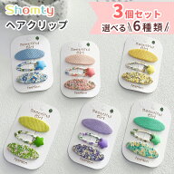 【ポイント5倍＆限定クーポン配布★】 ヘアクリップ キッズ 3個 セット 小花柄 パッチン ぱっちん 女の子…