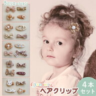 【本日P5倍＆特別クーポン配布★】 ヘアクリップ ベビー キッズ 4個 セット クラシカル 女の子 リボン フ…