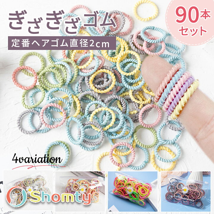 楽天市場】【まとめ買いがお得！限定クーポン配布☆】 ヘアゴム キッズ 