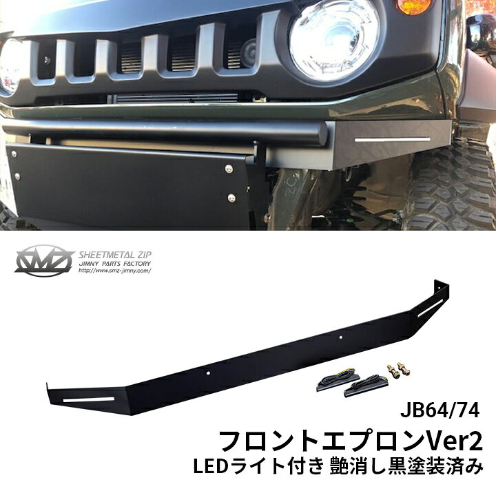 楽天市場】新型ジムニー JB64 JB74 フロントエプロンVer2 LEDライト 
