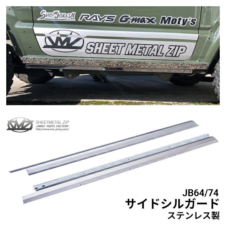 楽天市場】送料無料!!［新型ジムニー・シエラ］JB64/74 サイドシル 