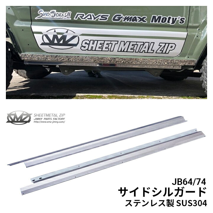 楽天市場】送料無料!!［新型ジムニー・シエラ］ JB64/74 サイドシル 