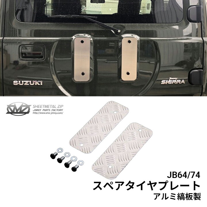 楽天市場】送料無料!!【ジムニー JB64/74 スペアタイヤプレート アルミ 