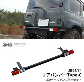 楽天市場】新型ジムニー JB64/JB74 リアバンパー Type-C LED 