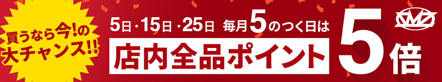SMZ店舗内全品ポイント5倍