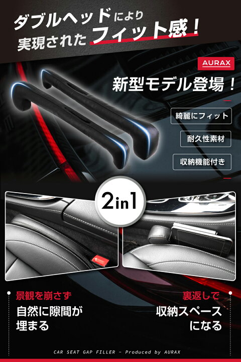 楽天市場 車種対応 即納 Aurax 車 隙間クッション 車用 隙間埋め すきま 送料無料 サイド収納 コンソールボックス シートポケット 高級感のあるレザー仕様 収納スペース カー用品 運転席 助手席 隙間収納 小物収納 カー用品 Puレザー 幅広い車種に対応 2本入り 楽天市場 車種対応 即納 Aurax 車 隙間クッション 車用 隙間埋め すきま 送料無料 サイド収納 コンソールボックス シートポケット 高級感のあるレザー仕様 収納スペース カー用品 運転席 助手席 隙間収納 小物収納 カー用品 Puレザー 幅広い車種に対応 2本入り