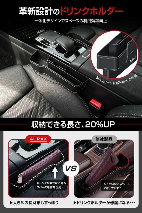 楽天市場 Aurax 車 隙間 収納 ドリンクホルダー 600ml対応 車 シート 隙間 ポケット シートサイドポケット 車用 収納ボックス カー用品 便利グッズ 収納 小物 カップホルダー レザー調 運転席 助手席 2個入り S N Factory 楽天市場店