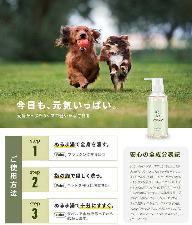 楽天市場 ブドウ果汁発酵液配合 Perco モイスト ペットシャンプー 犬用 無添加 犬用シャンプー 低刺激 保湿 泡立ち ほのかに続くやさしい 香り 中身が見える クリアボトル ポンプ式 300ml 全犬種用 全成分表記 日本製 S N Factory 楽天市場店