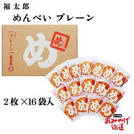 福岡 お土産 辛子めんたい風味 めんべい プレーン 2枚×16袋 福太郎 博多 九州 帰省土産 贈り物 博多土産…