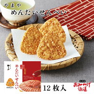 【 めんたいせんべい 12枚入 やまや 】 明太子 めんたい 博多 九州 福岡 お菓子 せんべい 煎餅 旨辛 旨み…