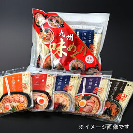 九州の旅 ラーメン5食詰合せ 丸一 お歳暮 福岡 お土産 おみやげ 九州 帰省土産 ギフト プチギフト 博多（小倉）土産 ご挨拶 贈答 手土産 お取り寄せ 贈り物 駅 空港 日持ち 新しい 高 評価 職場 新幹線 通販 長浜 博多 醤油豚骨 味噌豚骨 熊本 久留米 ラーメン ご当地 豚骨