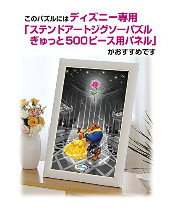 楽天市場 500ピース ジグソーパズル 美女と野獣 マジック オブ ラブ ぎゅっとシリーズ フロストアート 25x36cm Snマート 楽天市場店