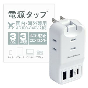 �J�V����(Kashimura) �����E�C�O���Ή� �d���^�b�v ���s�p USB�[�q�t�� PD20W USB-A2��+USB-C1��+AC�d��3��