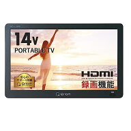 [山善] ポータブル テレビ 14インチ 小型テレビ 3WAY電源 サブモニター 地上デジタル放送対応 ワンセグ/…