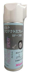 Miyaco(�~���R) �{���g�v���e�N�g�X�v���[(�h�K���͈����) BP-300 [HTRC2.1]