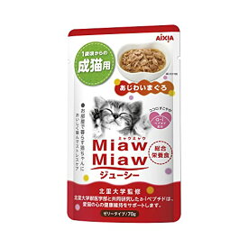 ミャウミャウ (miawmiaw) ジューシー あじわいまぐろ 成猫用 総合栄養食 70g×48個セット (まとめ買い)