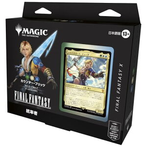 �w�}�W�b�N:�U�E�M���U�����O??FINAL FANTASY�x �����҃f�b�L ���{���(�J�E���^�[�E�u���b�c) MTG �g���J �E�B�U�[�Y�E�I�u�E