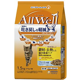 オールウェル(AllWell) キャットフード ドライ 避妊 去勢した猫の体重ケア 筋肉の健康維持用 フィッシュ味 吐き戻し軽減 1.5kg 国