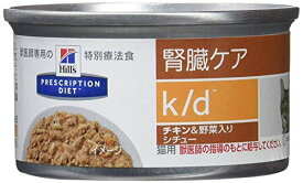 ヒルズ プリスクリプション・ダイエット キャットフード k/d 腎臓ケア チキン&野菜入りシチュー 82g×6缶