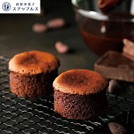 蒸し焼きショコラ 4個入 柔らかい ギフト 送料無料 ガトーショコラ チョコレート ケーキ 北海道 函館 お…